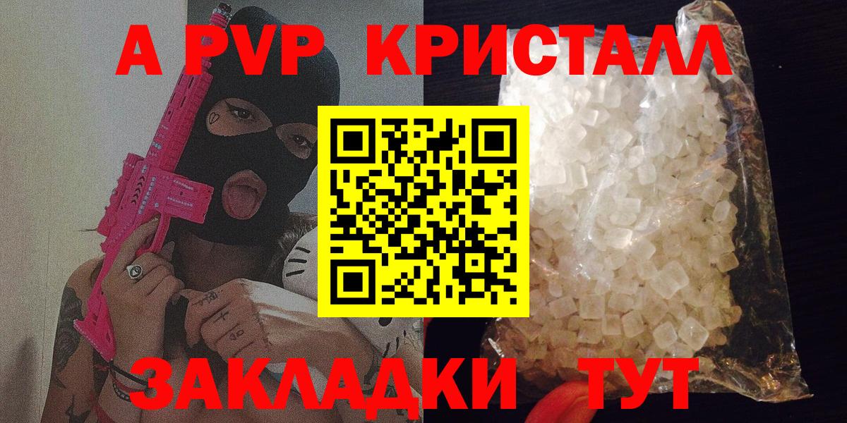 A PVP Crystall  как найти закладки  Вход с VPN  Родники  A-PVP крисы CK 