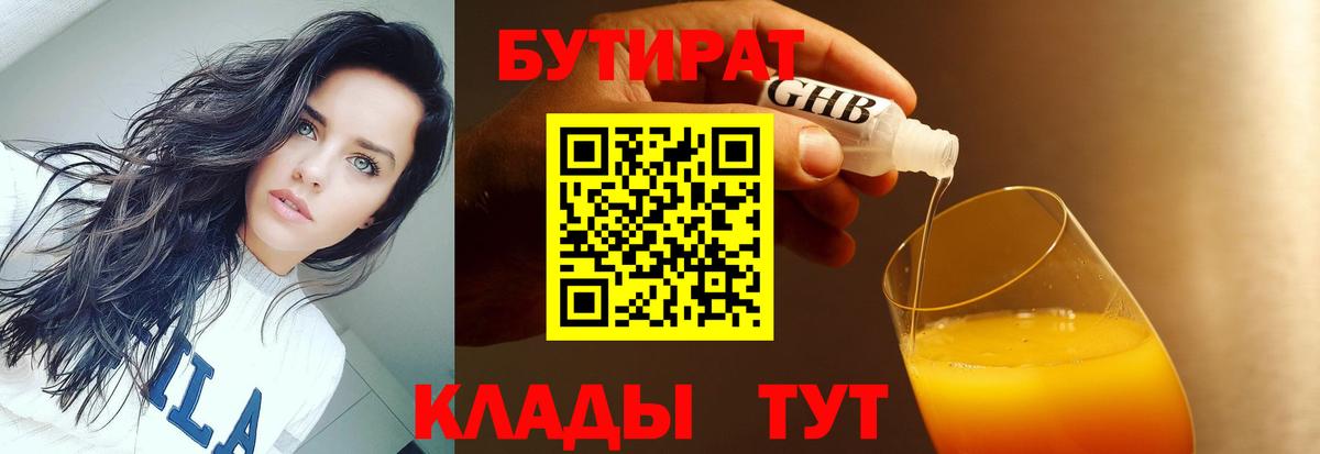 БУТИРАТ GHB Родники