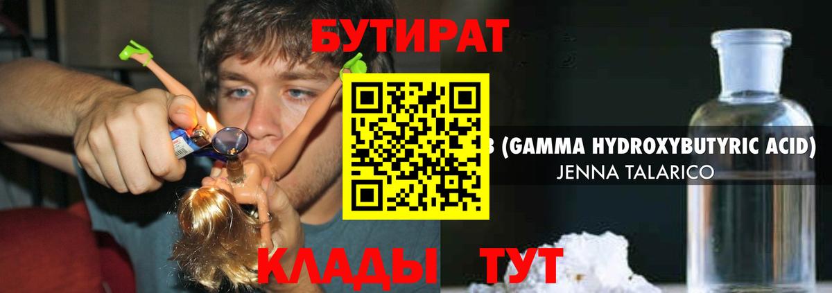 БУТИРАТ жидкий экстази  Вход с VPN  Бутират  Родники 