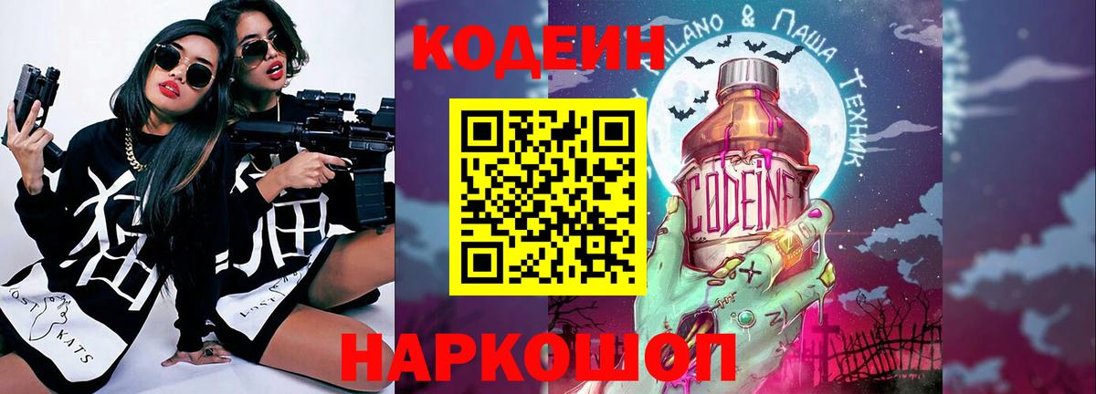 Родники  Кодеин напиток Lean (лин)  Codein Purple Drank  Вход с VPN 
