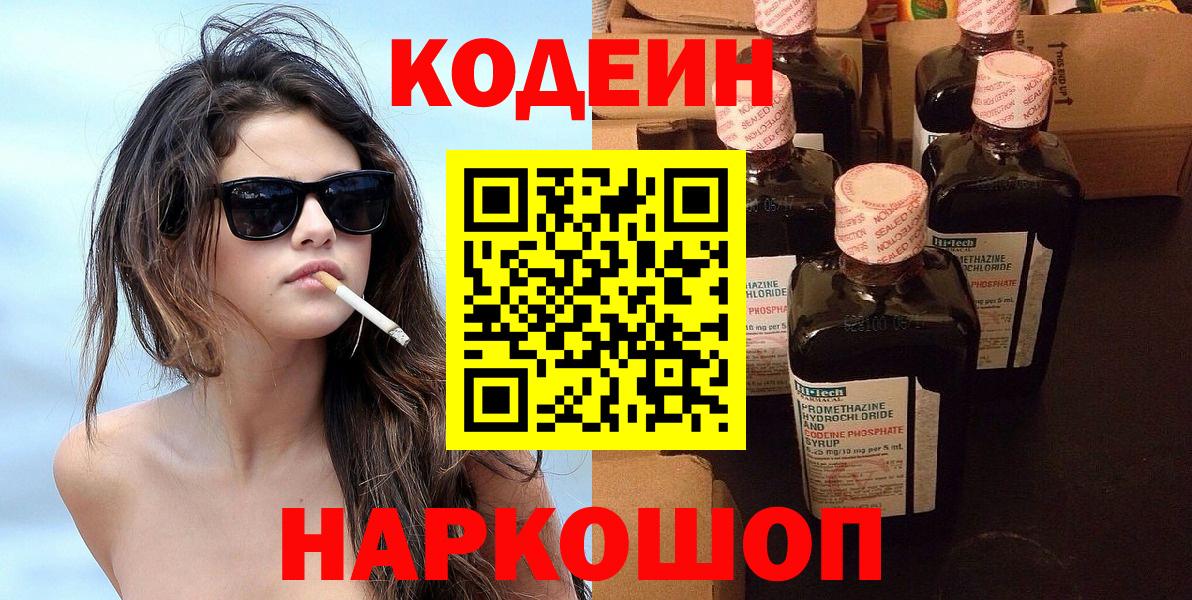Кодеин напиток Lean (лин) Родники
