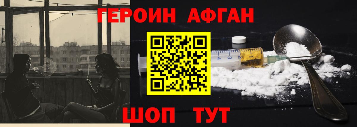 Родники  ГЕРОИН  Вход с VPN  Героин афганец 