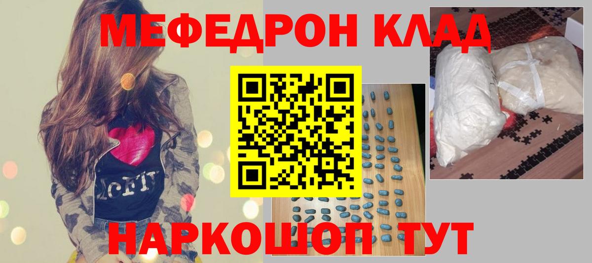 Меф мяу мяу кристаллы Родники