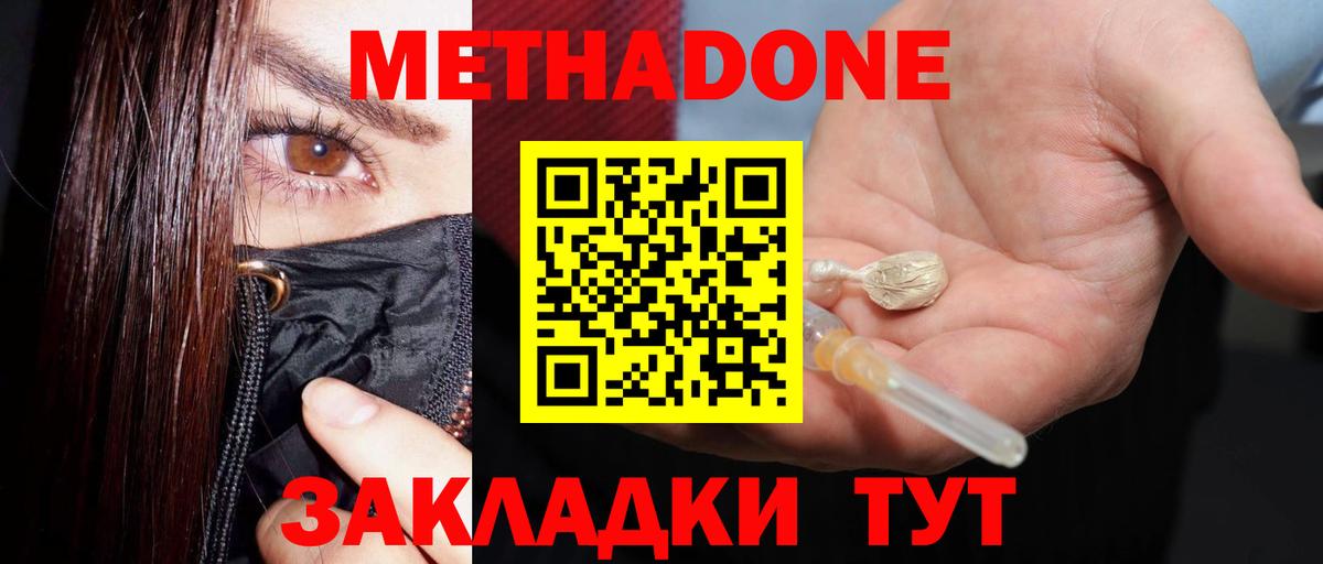 Метадон белоснежный Родники