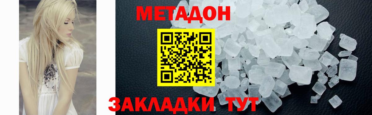 Родники  МЕТАДОН methadone  МЕТАДОН мёд  Вход с VPN 