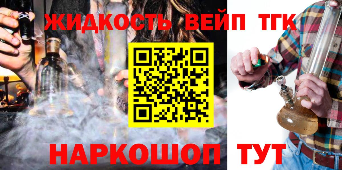 ТГК вейп с тгк  Вход с VPN  ТГК THC oil  Родники 